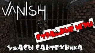 Vanish -[ Обзор Ужастика]