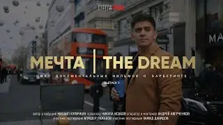 Барбер-экспедиция в Англии. Дело мечты. Моя история.