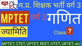 MPTET Maths Varg 3 Class- Geometry concept and tricks MP Shikshak bharti grade 3