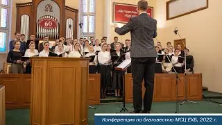 Доныне наш Господь хранил нас... | Хор