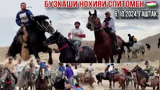 Бузкаши Искандар Шаҳристон Одил Исфара ноҳияи Спитомен🇹🇯 6 октября 2024 г.