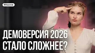 ДЕМОВЕРСИЯ 2026 | ЕГЭ | Русский язык