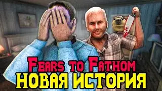НИКОГДА НЕ АРЕНДУЙТЕ ЭТОТ ДОМ - Fears to Fathom Woodbury Getaway - СЕКРЕТЫ, ТАЙНЫ И СЮЖЕТ