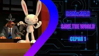 Sam & Max Save the World - Серия 1 - Все под гипнозом