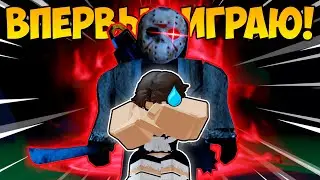 PLAYING FORSAKEN FOR THE FIRST TIME! | Forsaken | Roblox