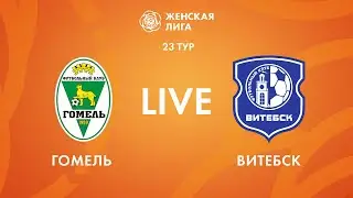 LIVE | Гомель — Витебск