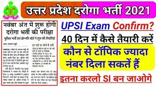 Upsi Exam Date Confirm? || Up Sub Inspector Exam Date 2021 || Exam Date Upsi 2021