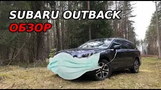 Автомобиль на карантин! Обзор Subaru Outback 2019 !