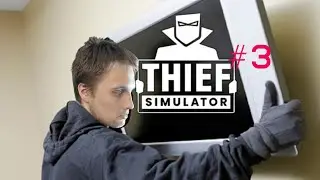 Учимся перехитрить сторожа и попасть в дом 110 Thief Simulator 2