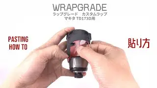 ラップグレード カスタムラップ マキタTD173D用の貼り方