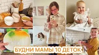 🤩ВАРЕ 8 МЕСЯЦЕВ🥧ВКУСНЫЙ ПИРОГ 🧺МОТИВАЦИЯ ДЛЯ МАМ🍂ПОКУПКИ