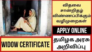 WIDOW CERTIFICATE | HOW TO APPLY ONLINE | MASKMOONJI | IN TAMIL