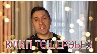 Игътибар! Ләйсән Гимаеваның "Татар чәе" клибында төшәсегез килсә бу видеоны карагыз!