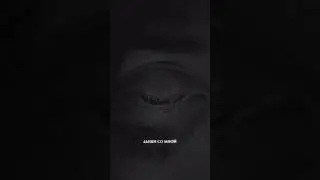 Джизус - Дыши со мной 