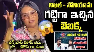 Bebakka First Reaction After Eliminated From #BB8 | Bezawada Bebakka EXIT  From Bigg Boss