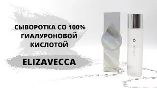 Сыворотка для лица с гиалуроновой кислотой 100% Elizavecca Milky Piggy Hyaluronic Acid 100%