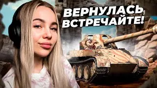 ПОКАЖУ КАК НЕ НАДО ИГРАТЬ! МИР ТАНКОВ СТРИМ CHAREVNA