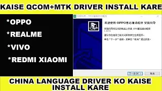 OPPO MTK+QCOM DRIVER || NEW DRIVER || INSTALL MTK+QCOM DRIVER