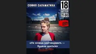 София, писатель, журналист