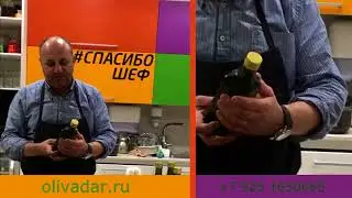 Шеф-повар Илья Лазерсон, выбирает масло грецкого ореха в Оливагифт.