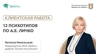 12 психотипов по А.Е. Личко