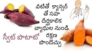 6 Amazing health benefits of Sweet potatoes