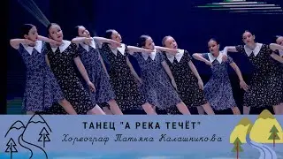 ТАНЕЦ 