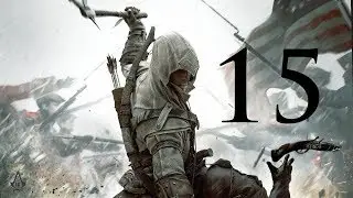 Assassin's Creed 3 Прохождение - Часть 15 (Мы не ищем Легких Путей)