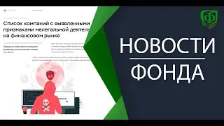 Черная книга Банка России