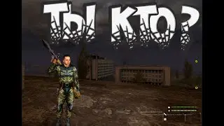 Stalker- Белый Отряд 👉Фантом👉 Серия 2