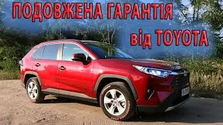 Подовжена гарантія від TOYOTA