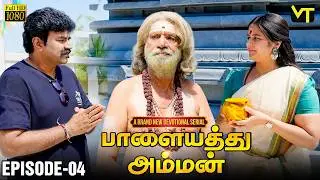 Palayathu Amman | Episode 4 | Sanghavi | Mangai Hari Rajan | Latest Tamil Serial | Vision Time