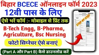 BCECE Online Form 2023 Mobile se Kaise Bhare | How to fill BCECE Application Form 2023 in mobile