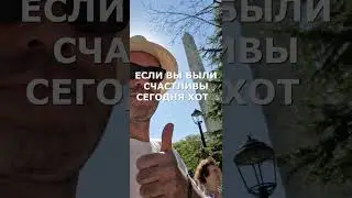 счастливый день
