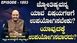 The Purpose of Astrology.!!! | Learn Predictive Level Astrology "Nakshatra Nadi" in Just 15 Days