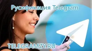 Telegram на русском | Как русифицировать Телеграмм на: Android, iOS и Windows