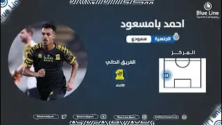 ابرز ماقدمه نجم بلولاين الكابتن احمد بامسعود لاعب الاتحاد امام التعاون