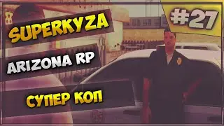LetsPlay в GTA SAMP [Arizona RP]: Серия #27 - Супер коп