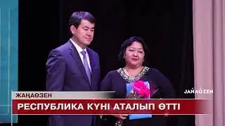 Жаңаөзен жаңалықтары 24.10.2024 ж.