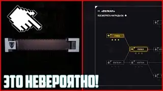 ЭТО ПРОИЗОШЛО ПОСЛЕ ВЫПОЛНЕНИЯ ЗАДАНИЯ K.I.W.I. В WARFACE! / WARFACE НЕ ПЕРЕСТАЁТ УДИВЛЯТЬ!