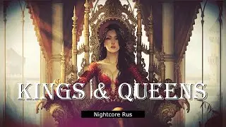 Nightcore - Ava Max - Kings & Queens - ( Даниэла Устинова )