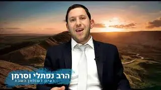 רעיון לשולחן השבת - פרשת תרומה | מאת הרב נפתלי וסרמן
