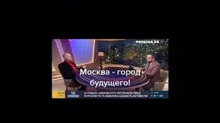 Гордон: Москва-это город будущего!