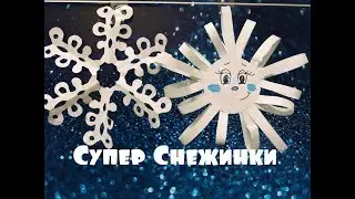 Как быстро сделать СНЕЖИНКУ из бумаги#Детская новогодняя поделка-снежинка