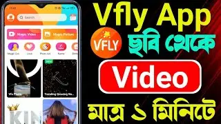 How To Use And Make Video In Vfly App Bangla | Photo To Video Maker App For Android