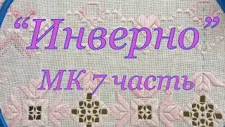 Салфетка в технике хардангер 