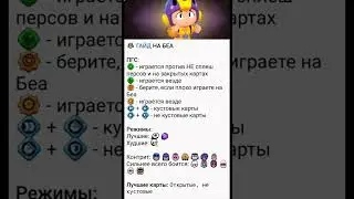 Гайд на Беа, автор 