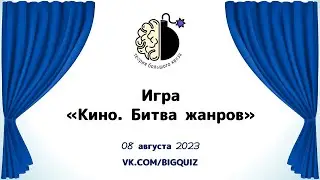 Квиз 