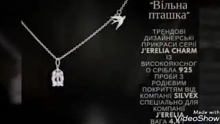 Silvex ексклюзивно для Джерелія!