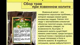 Сбор трав при язвенном колите
